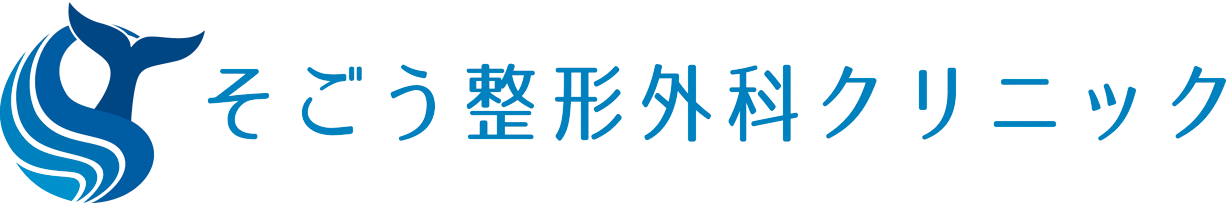そごう整形外科クリニック