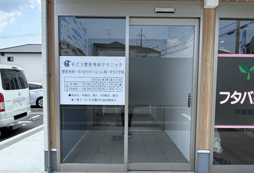 クリニック入口
